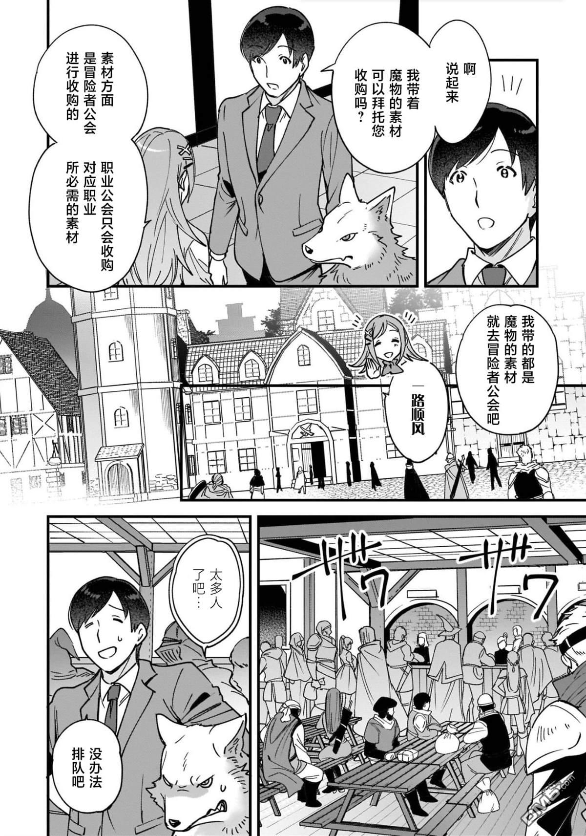 异世界毛绒绒咖啡厅 第3话 第14页