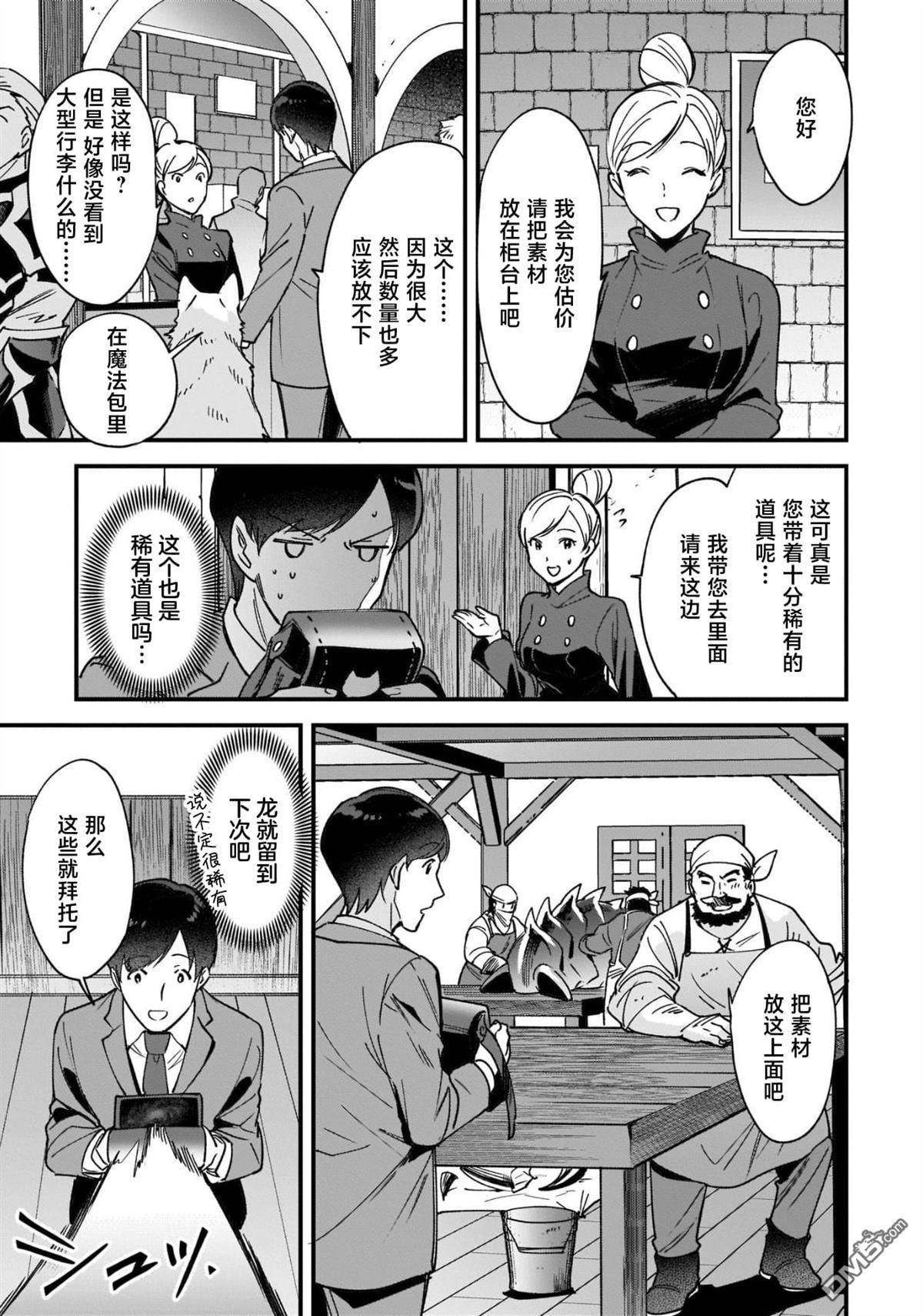 异世界毛绒绒咖啡厅 第3话 第15页