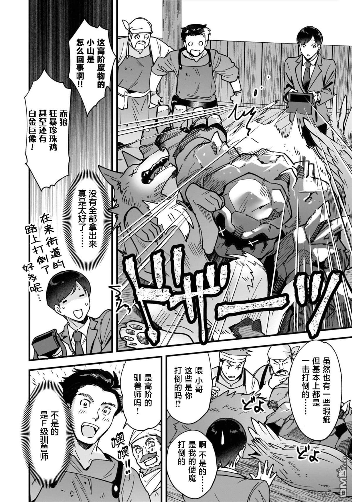 异世界毛绒绒咖啡厅 第3话 第16页
