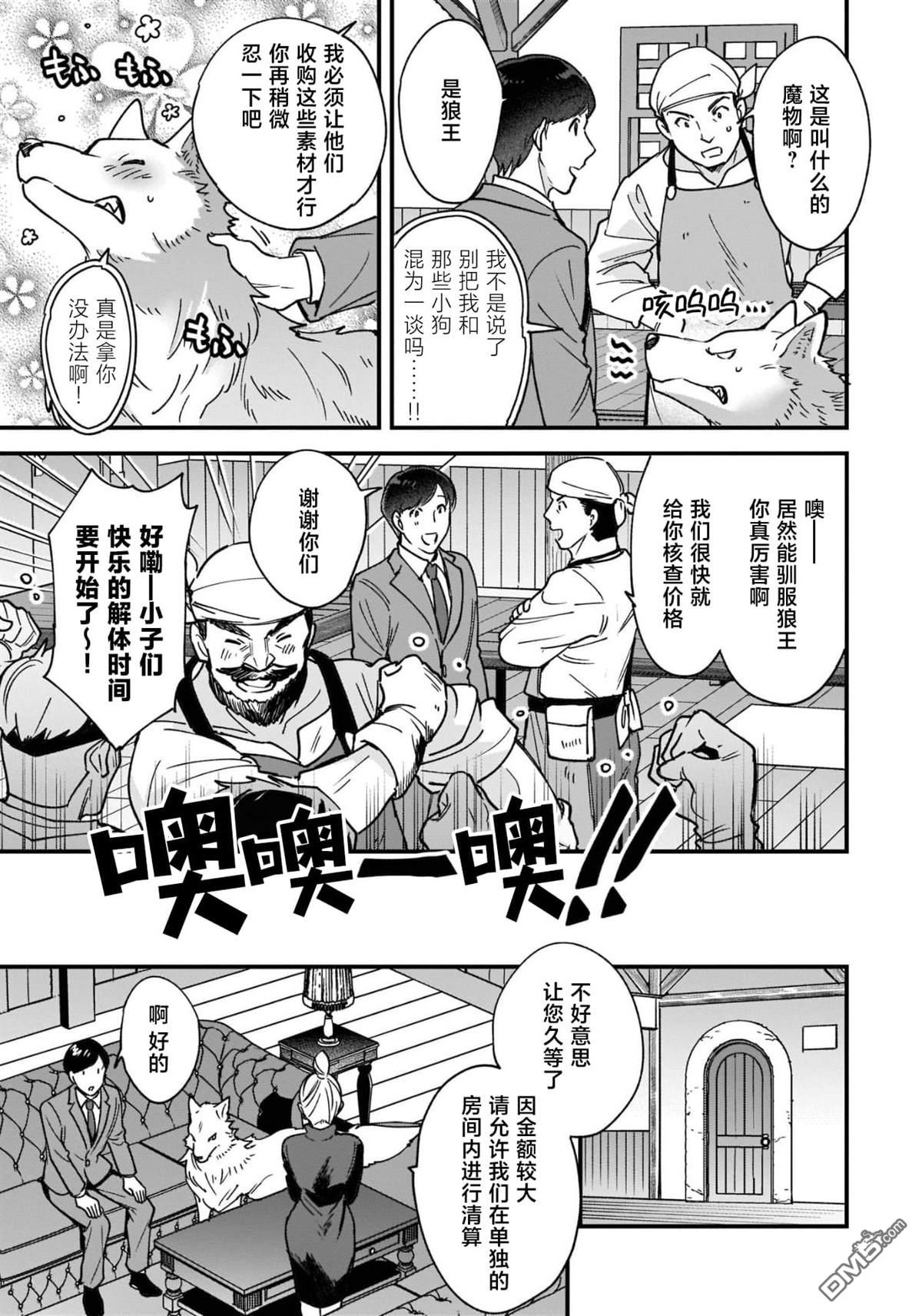 异世界毛绒绒咖啡厅 第3话 第17页