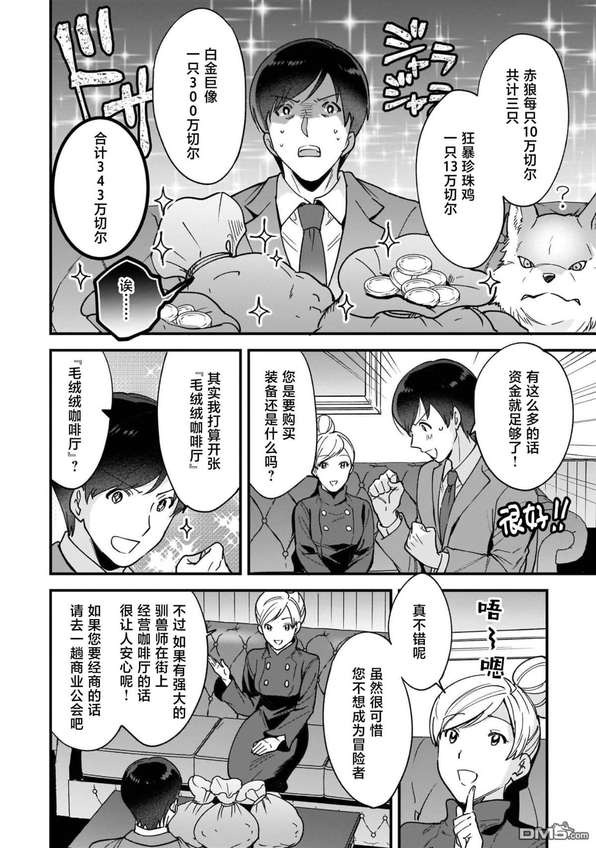 异世界毛绒绒咖啡厅 第3话 第18页