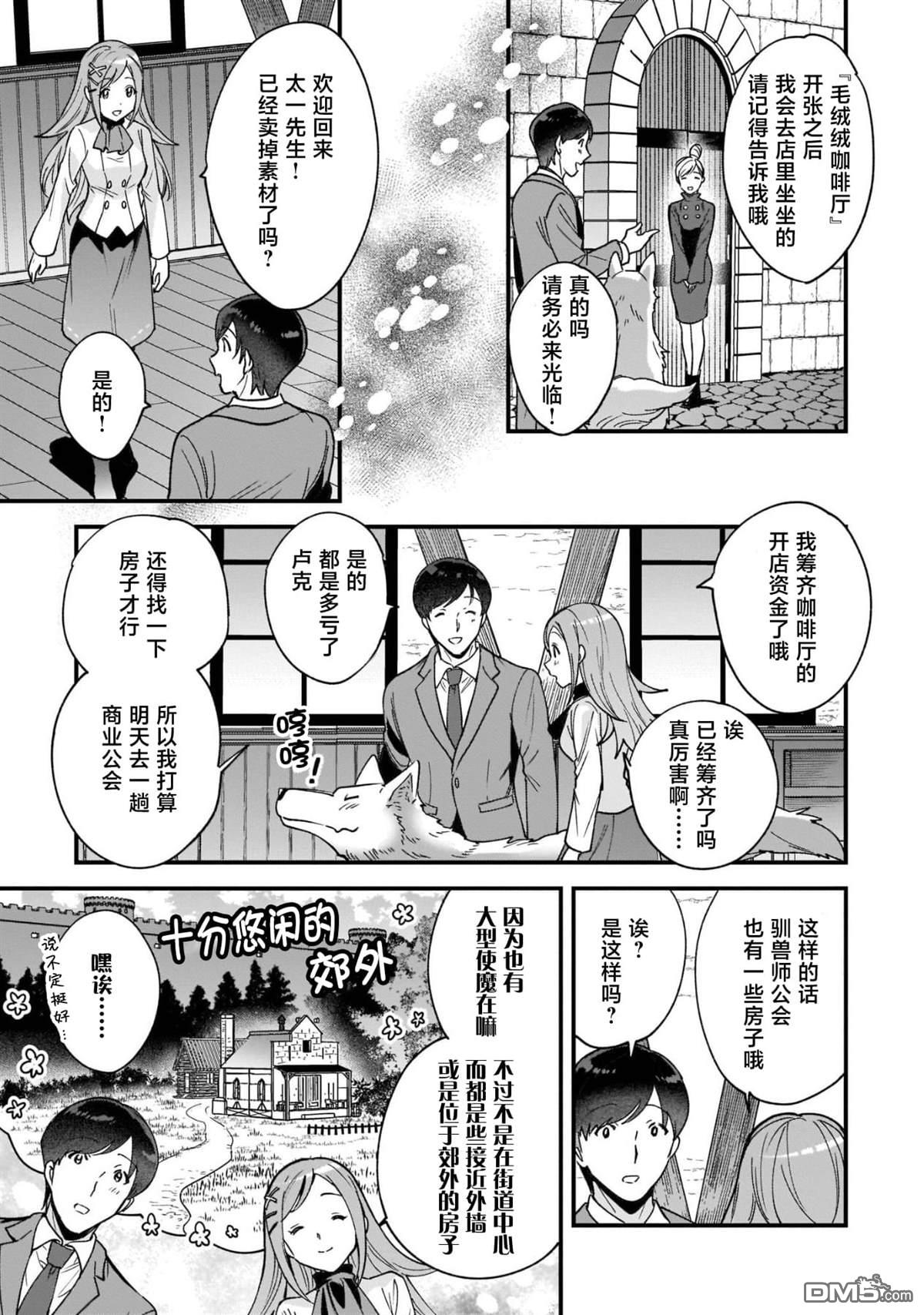 异世界毛绒绒咖啡厅 第3话 第19页