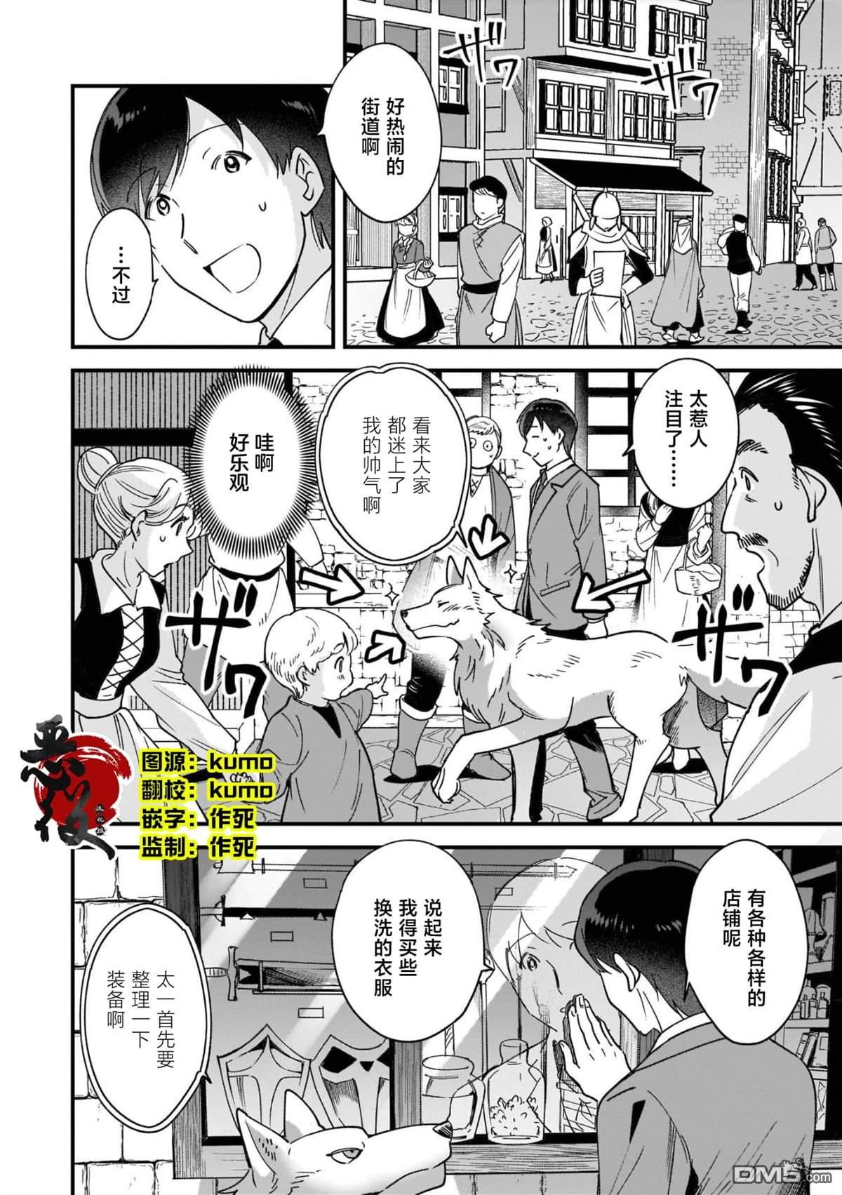 异世界毛绒绒咖啡厅 第3话 第2页
