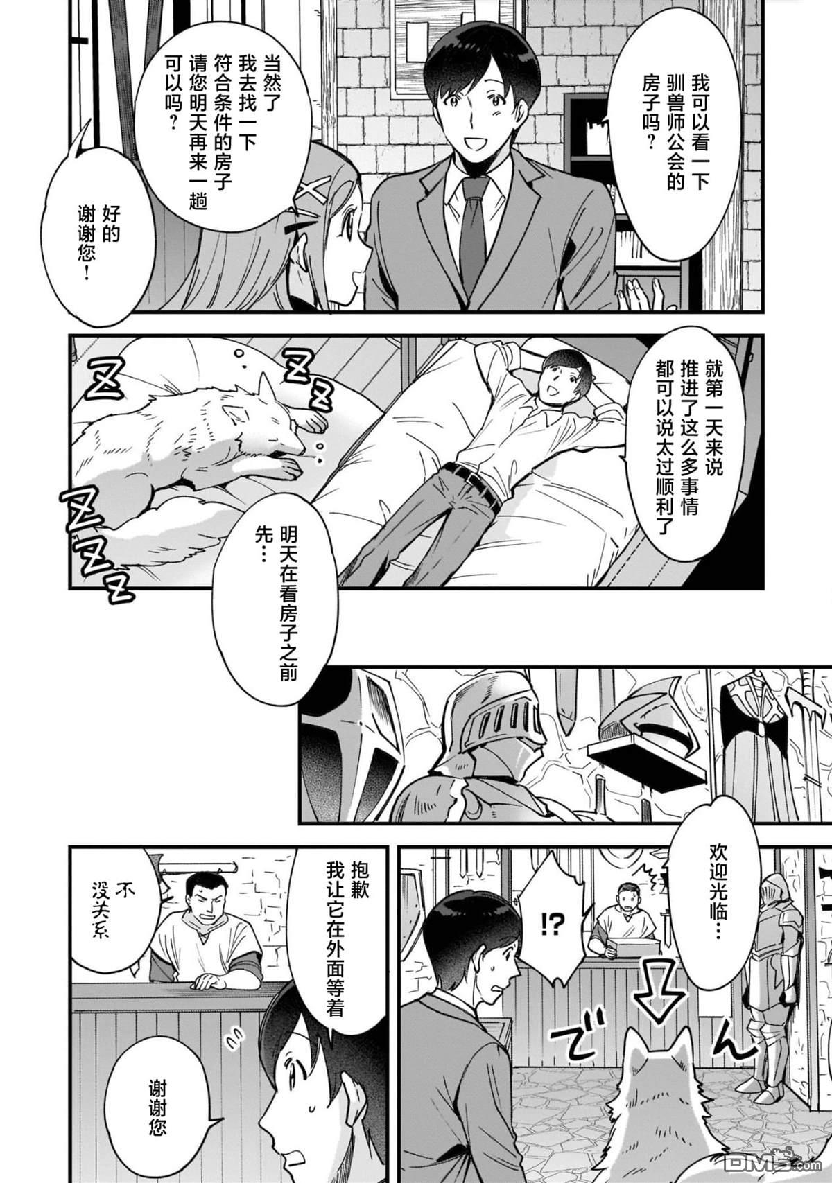 异世界毛绒绒咖啡厅 第3话 第20页