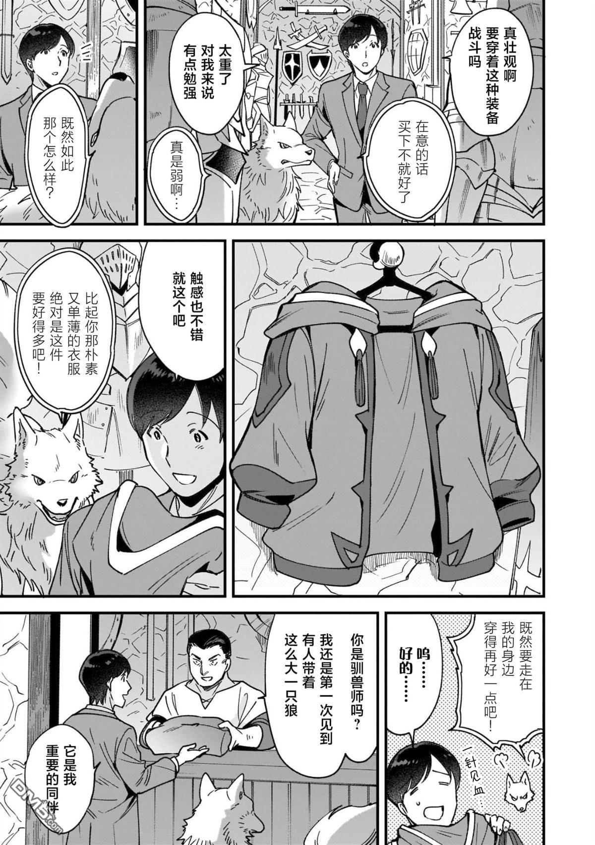 异世界毛绒绒咖啡厅 第3话 第21页