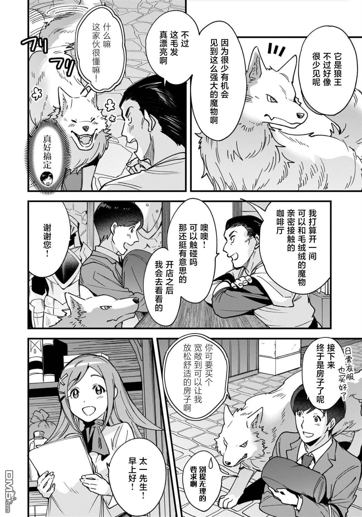 异世界毛绒绒咖啡厅 第3话 第22页