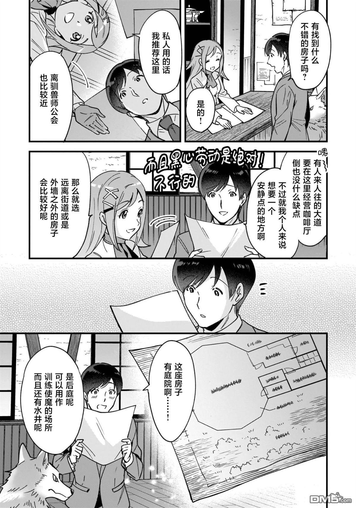 异世界毛绒绒咖啡厅 第3话 第23页