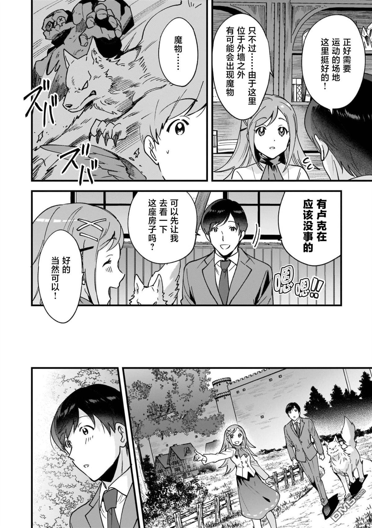 异世界毛绒绒咖啡厅 第3话 第24页