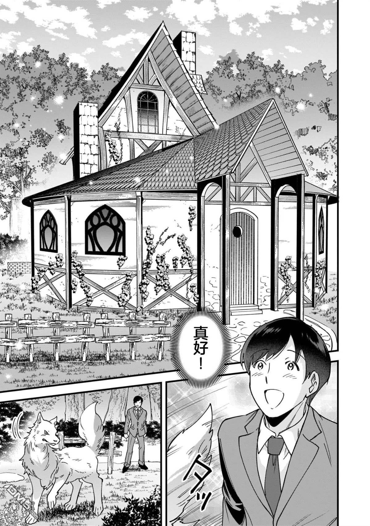 异世界毛绒绒咖啡厅 第3话 第25页