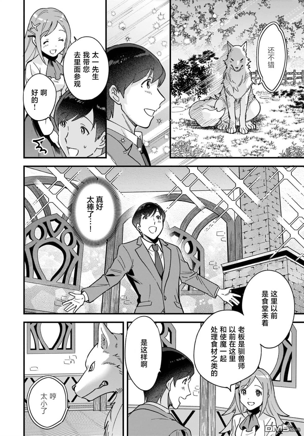 异世界毛绒绒咖啡厅 第3话 第26页