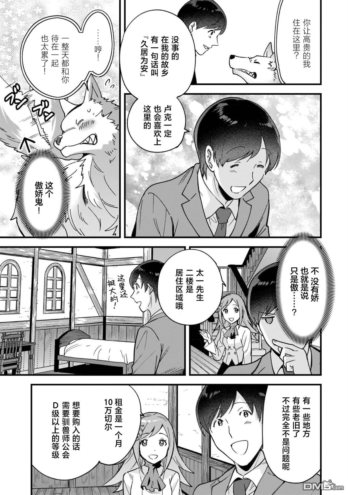 异世界毛绒绒咖啡厅 第3话 第27页