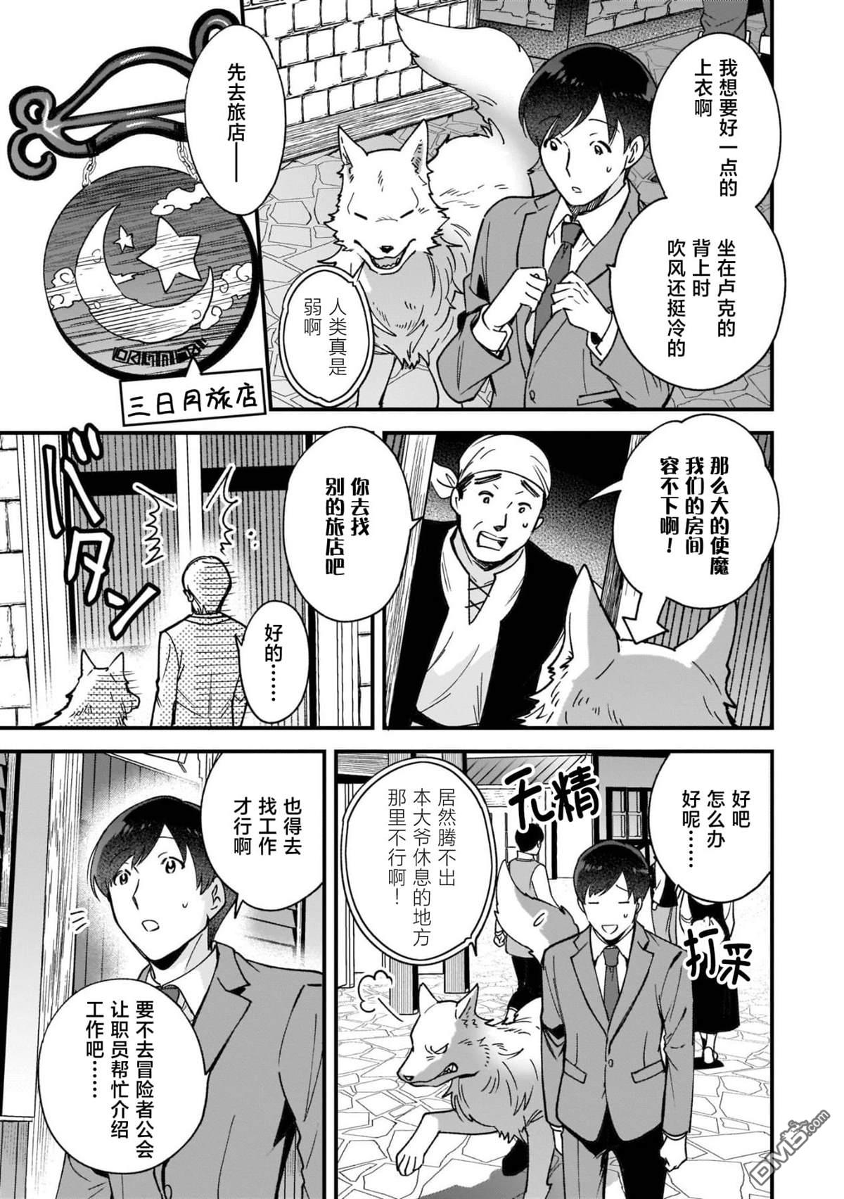 异世界毛绒绒咖啡厅 第3话 第3页
