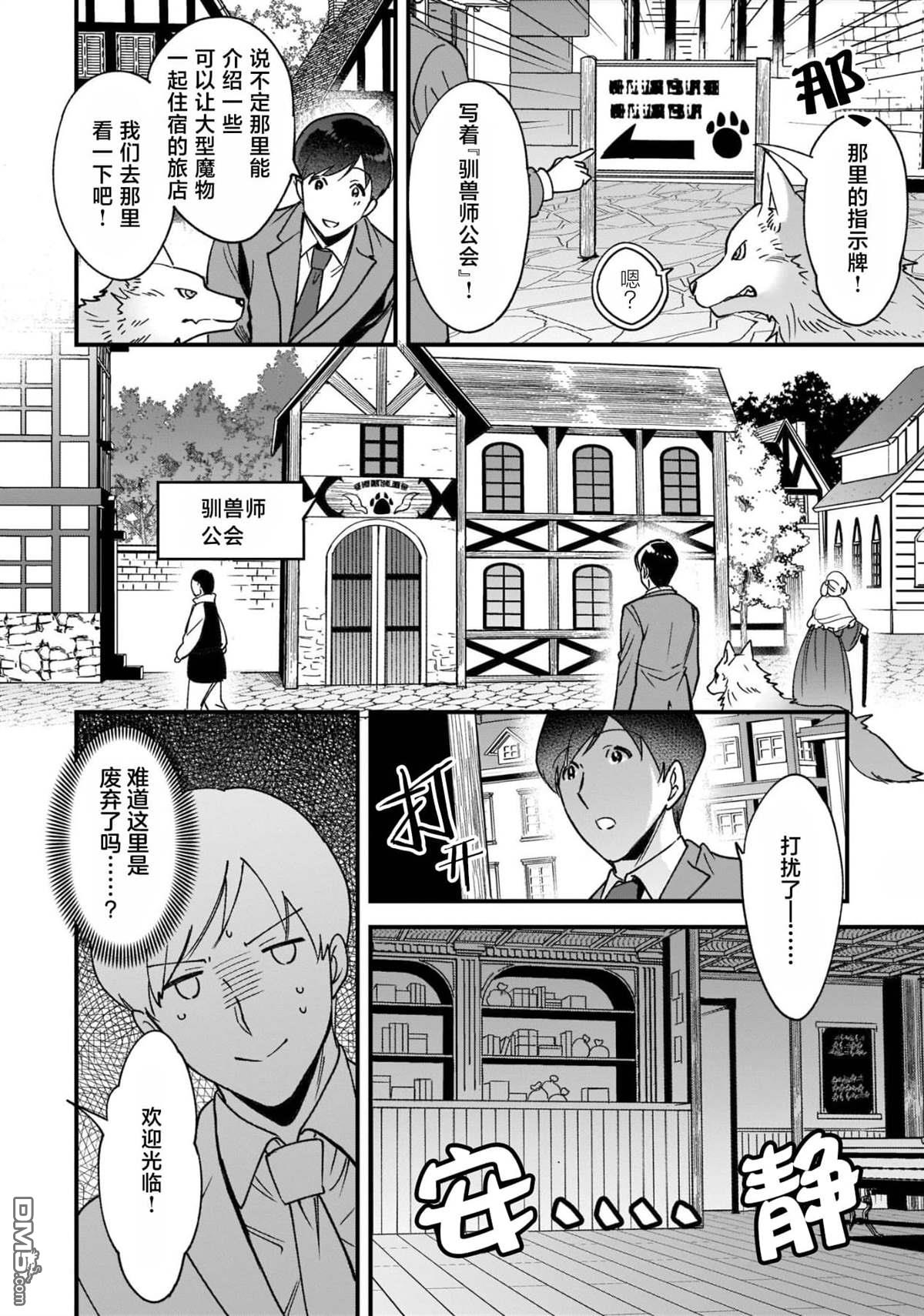 异世界毛绒绒咖啡厅 第3话 第4页