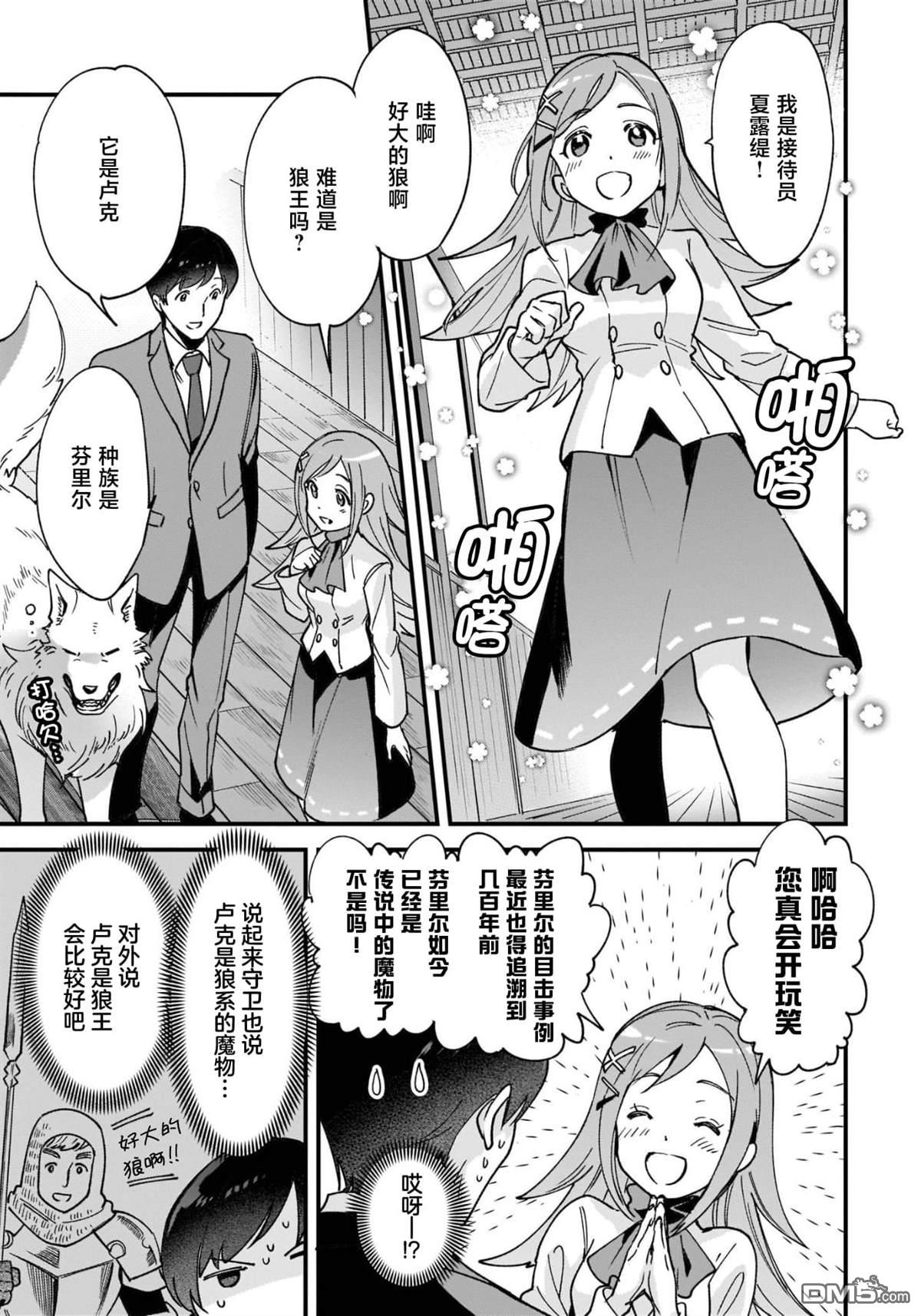 异世界毛绒绒咖啡厅 第3话 第5页