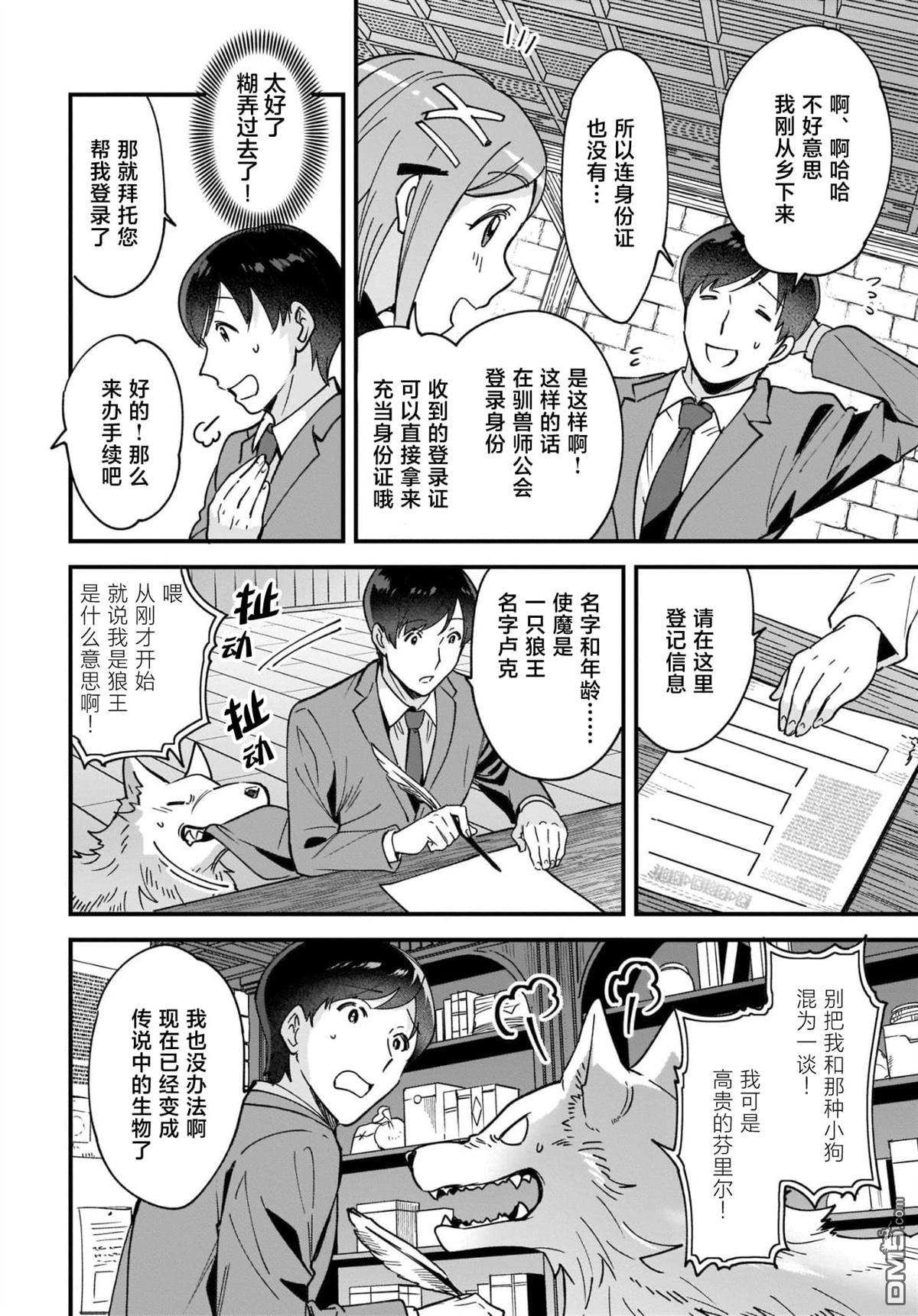异世界毛绒绒咖啡厅 第3话 第6页