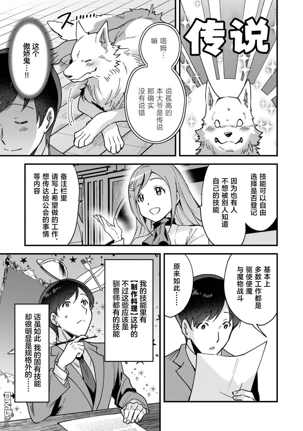 异世界毛绒绒咖啡厅 第3话 第7页