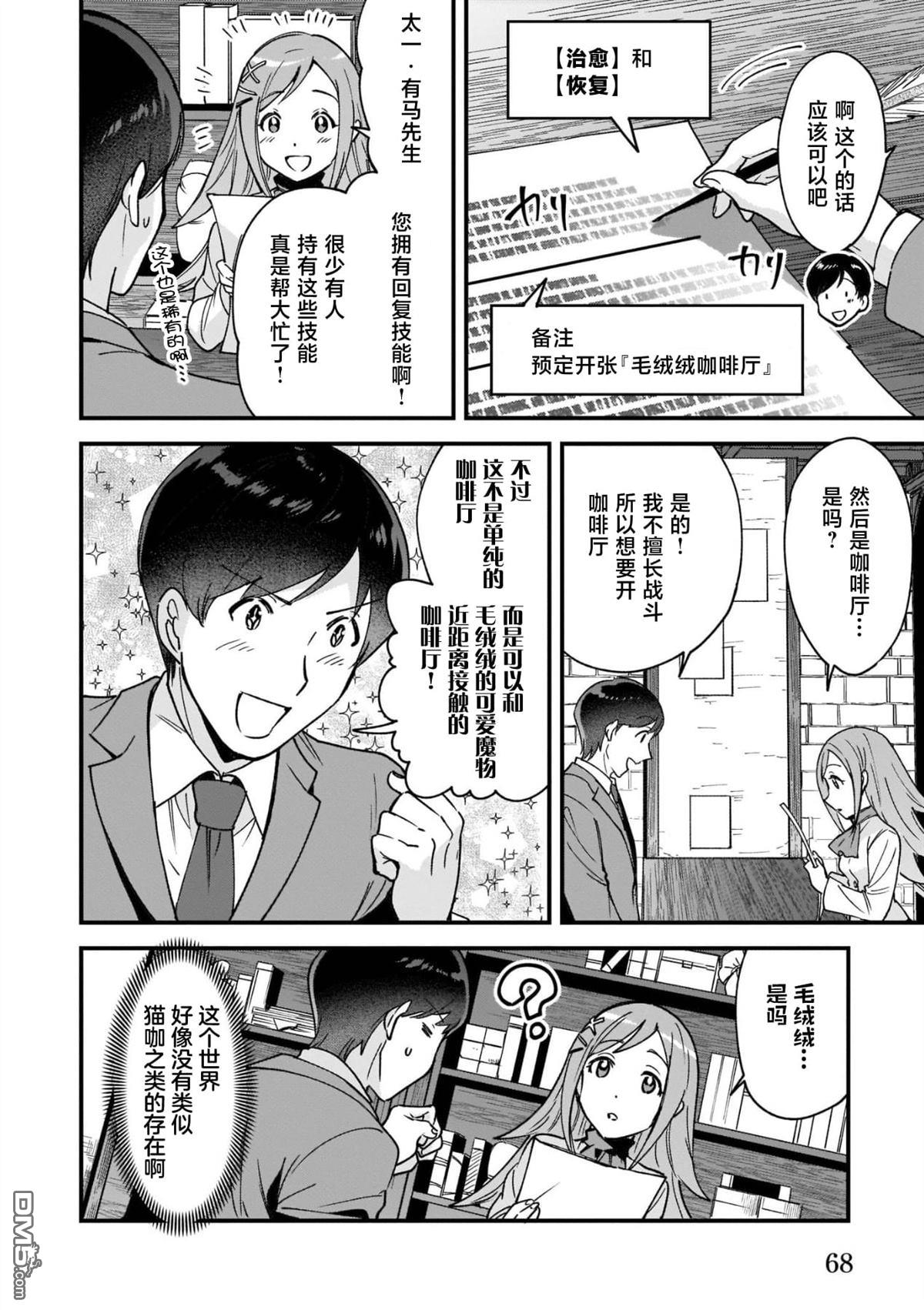 异世界毛绒绒咖啡厅 第3话 第8页