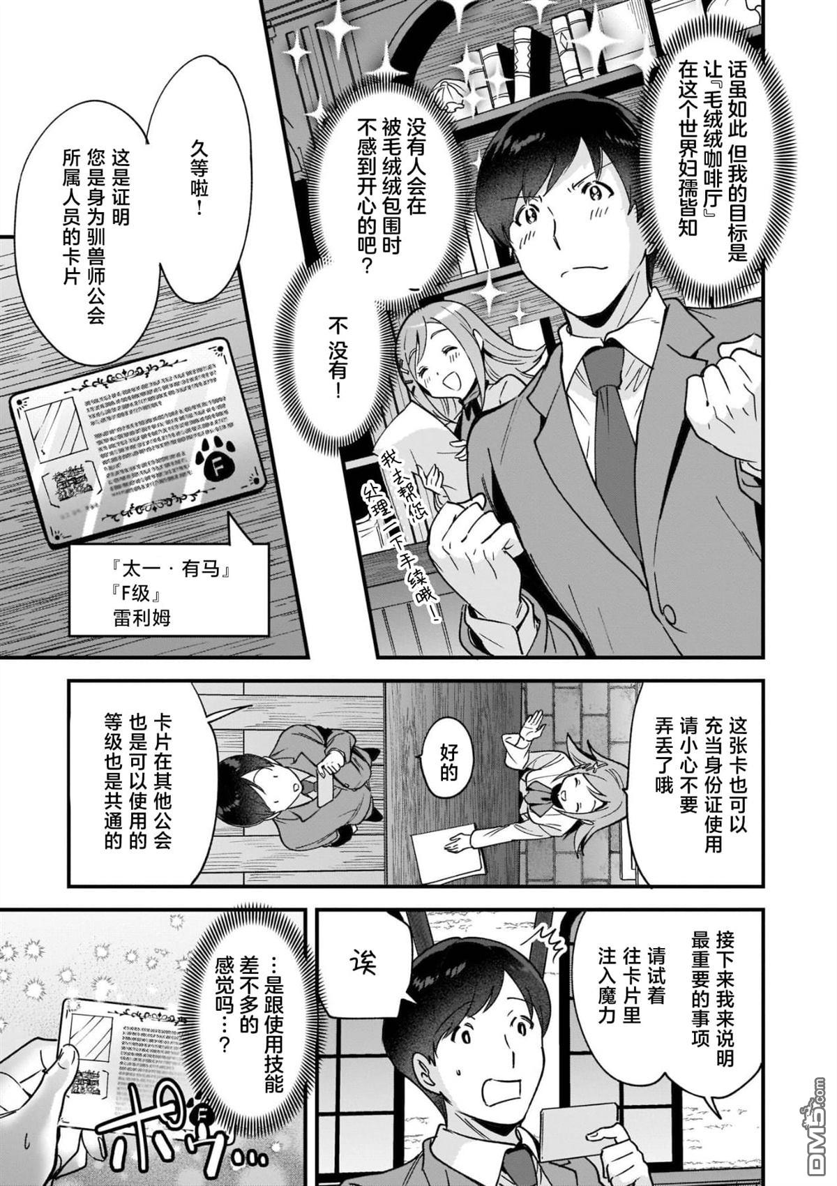 异世界毛绒绒咖啡厅 第3话 第9页