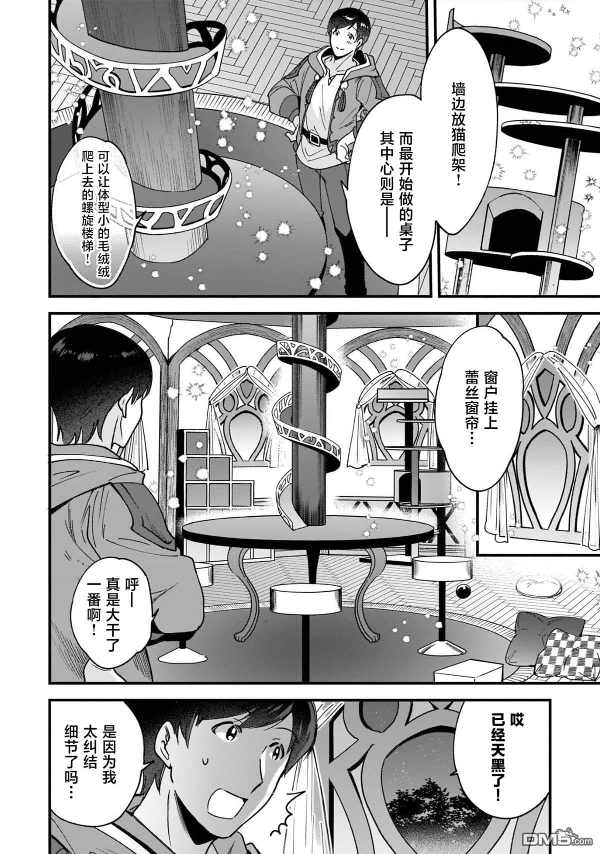 异世界毛绒绒咖啡厅 第4话 第10页