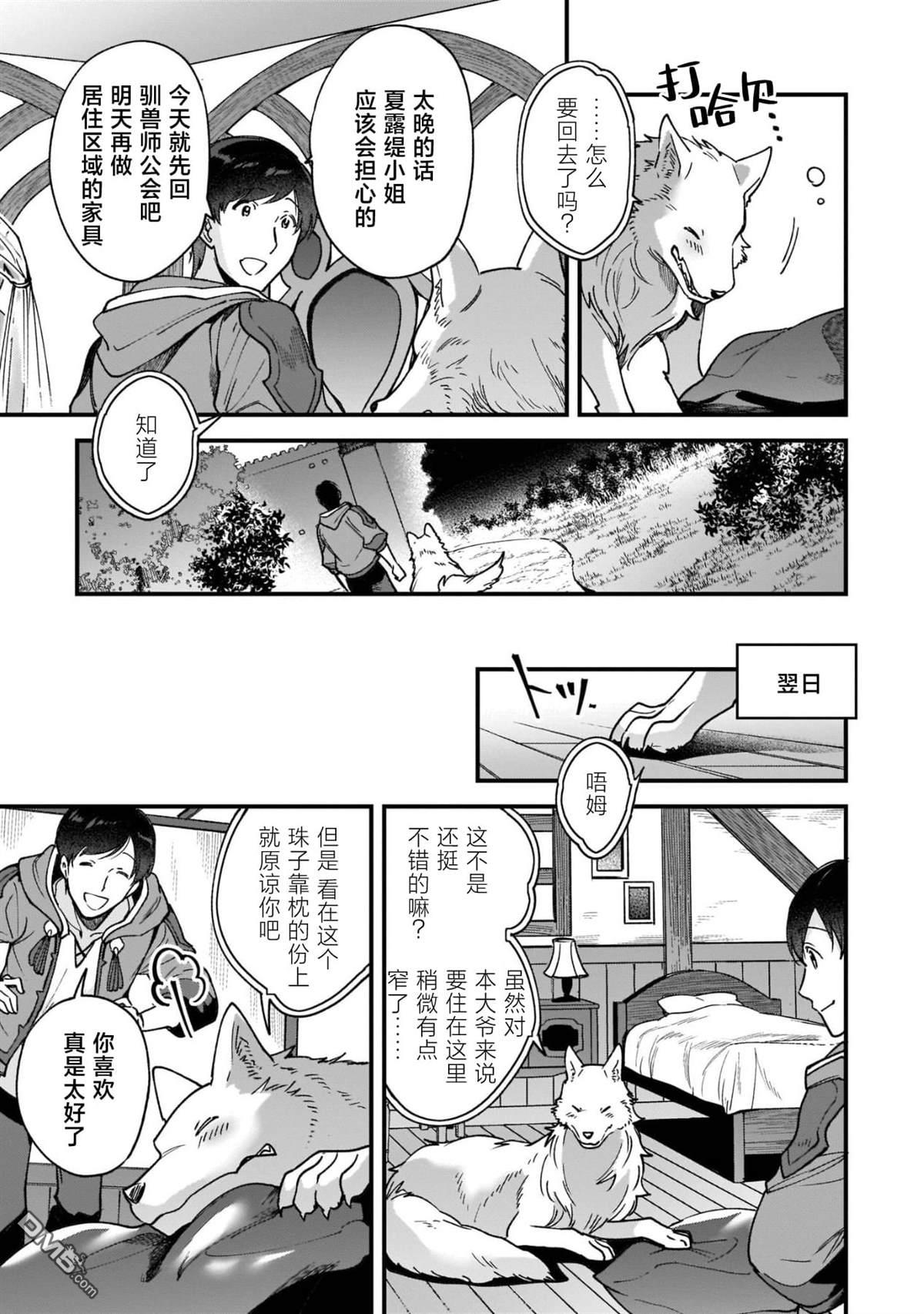 异世界毛绒绒咖啡厅 第4话 第11页