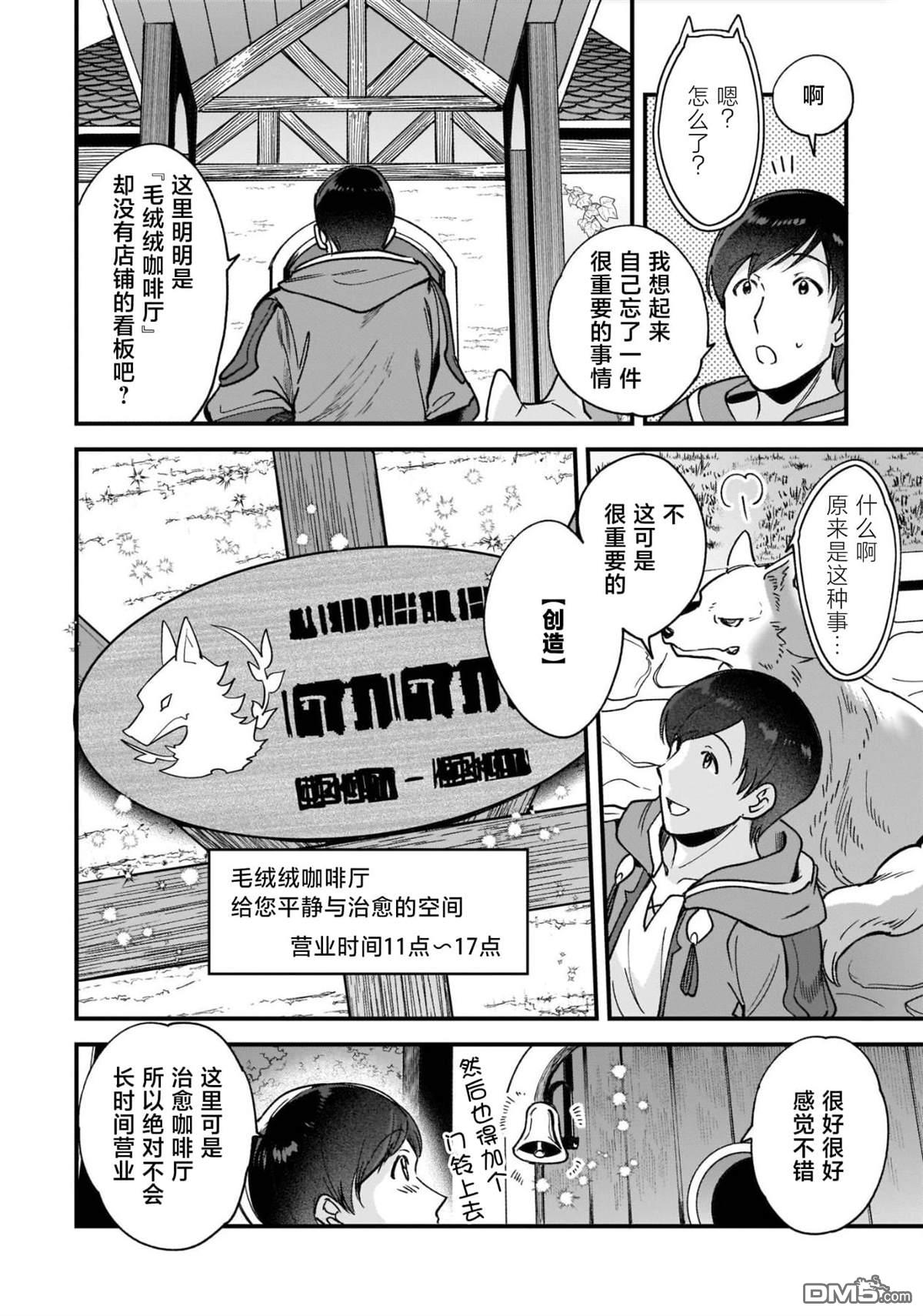 异世界毛绒绒咖啡厅 第4话 第12页