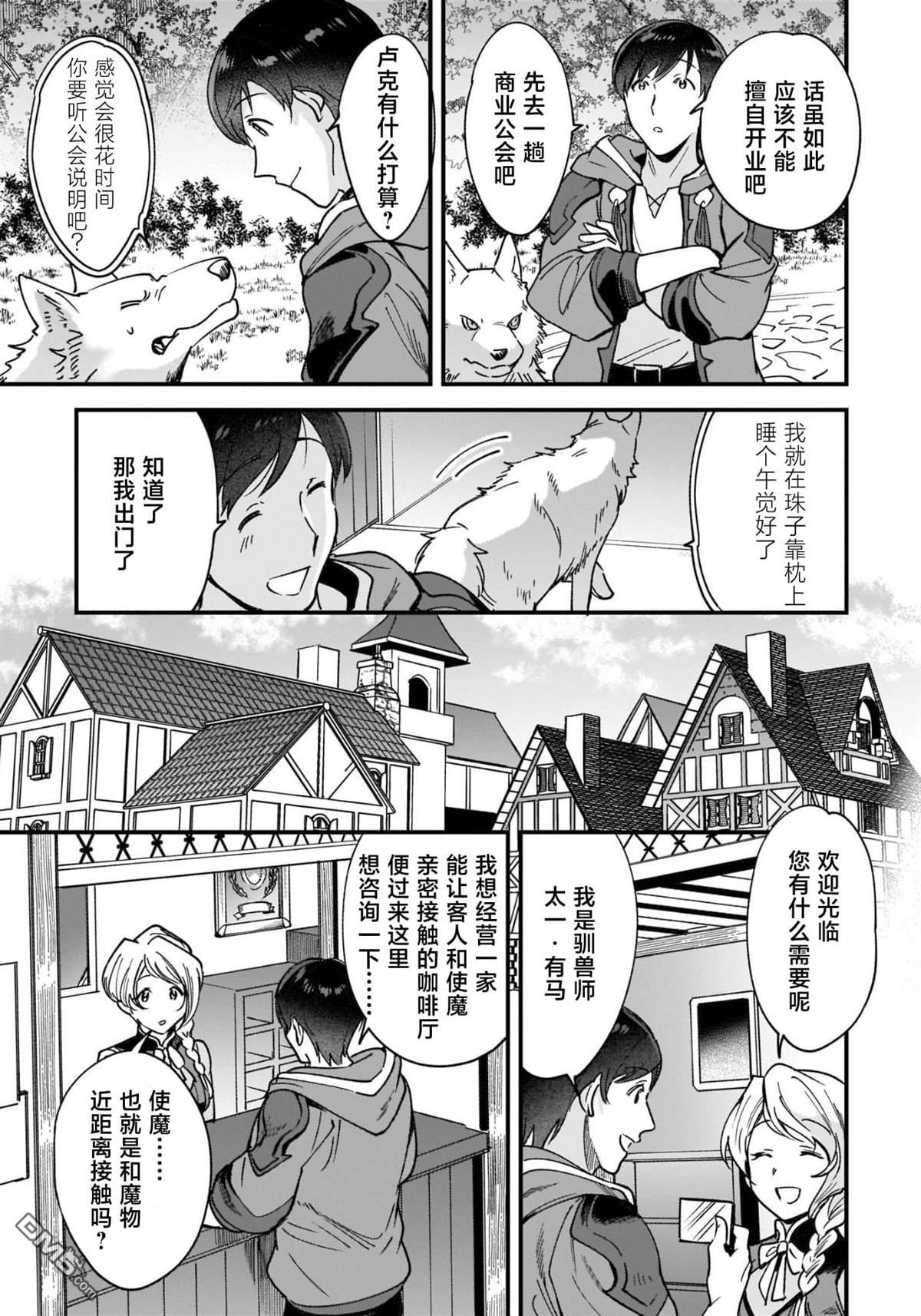 异世界毛绒绒咖啡厅 第4话 第13页