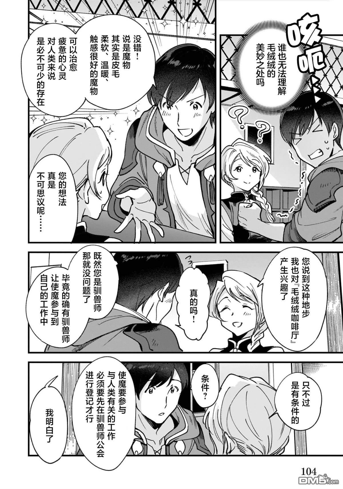 异世界毛绒绒咖啡厅 第4话 第14页