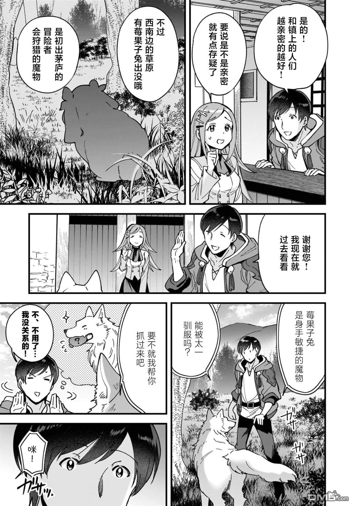 异世界毛绒绒咖啡厅 第4话 第17页