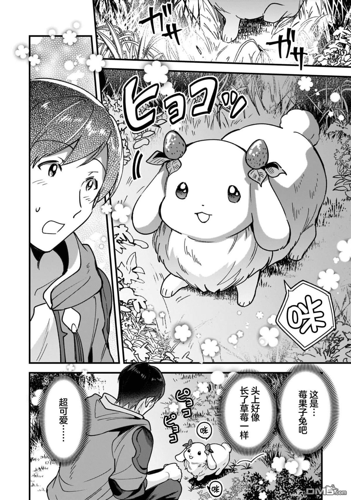 异世界毛绒绒咖啡厅 第4话 第18页