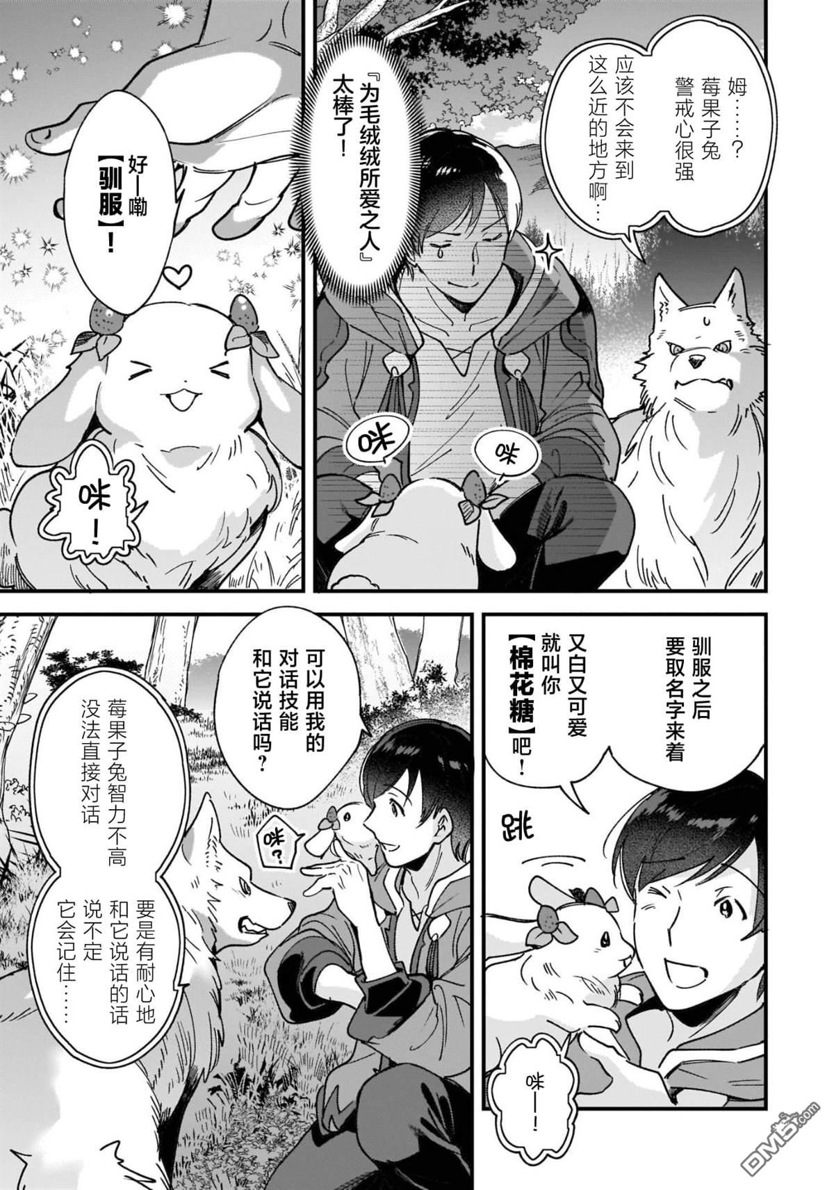 异世界毛绒绒咖啡厅 第4话 第19页