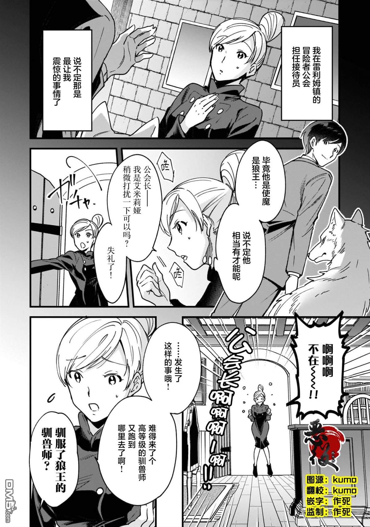异世界毛绒绒咖啡厅 第4话 第2页