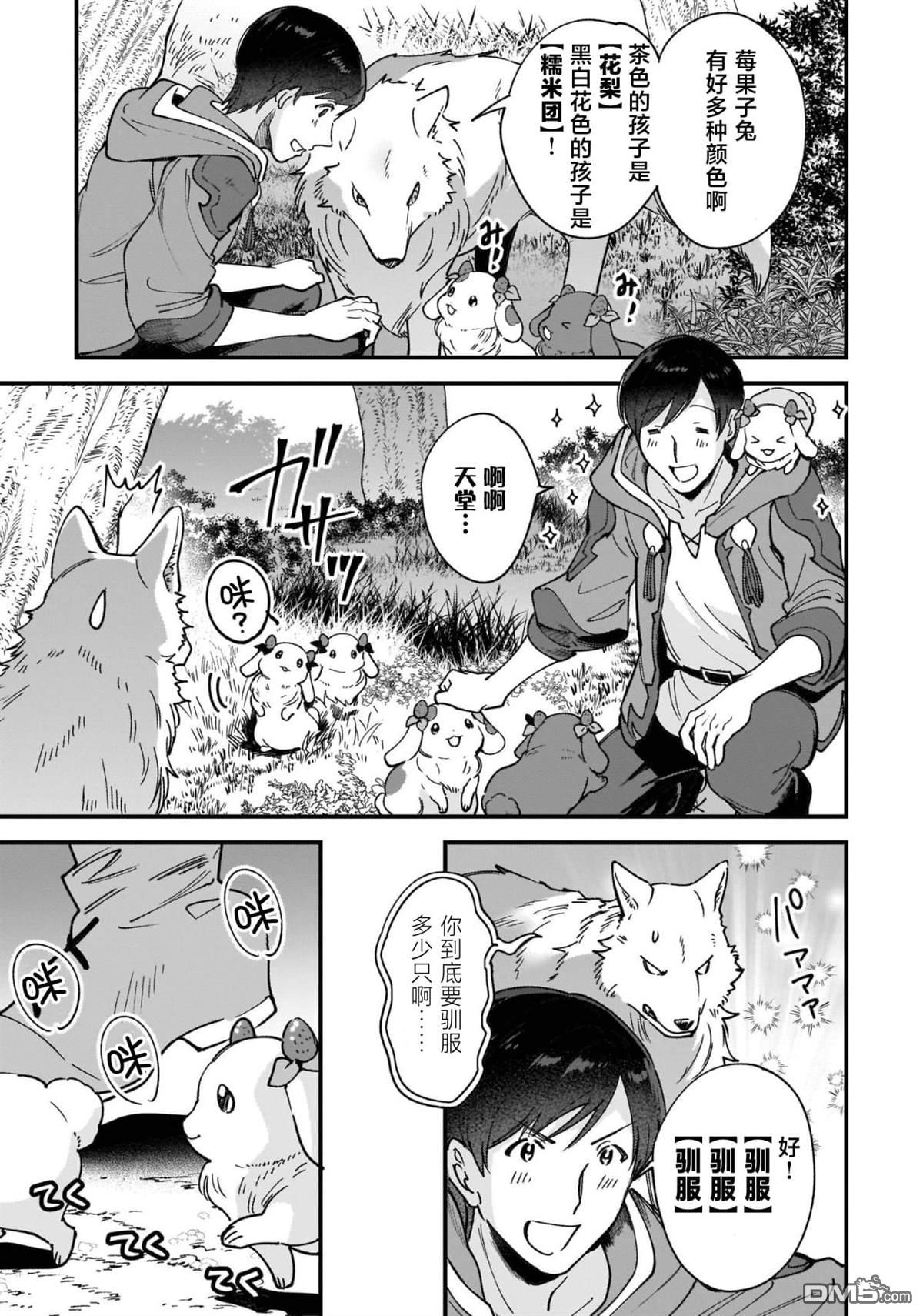 异世界毛绒绒咖啡厅 第4话 第21页