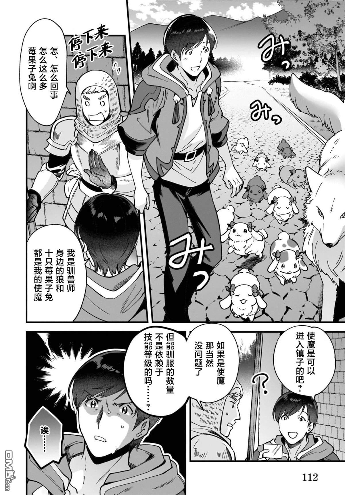 异世界毛绒绒咖啡厅 第4话 第22页
