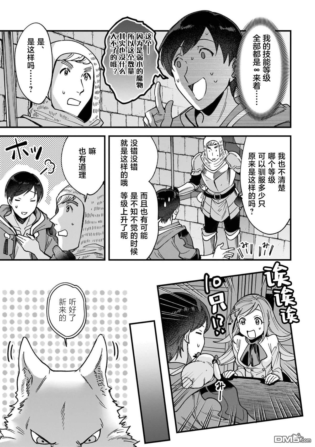 异世界毛绒绒咖啡厅 第4话 第23页