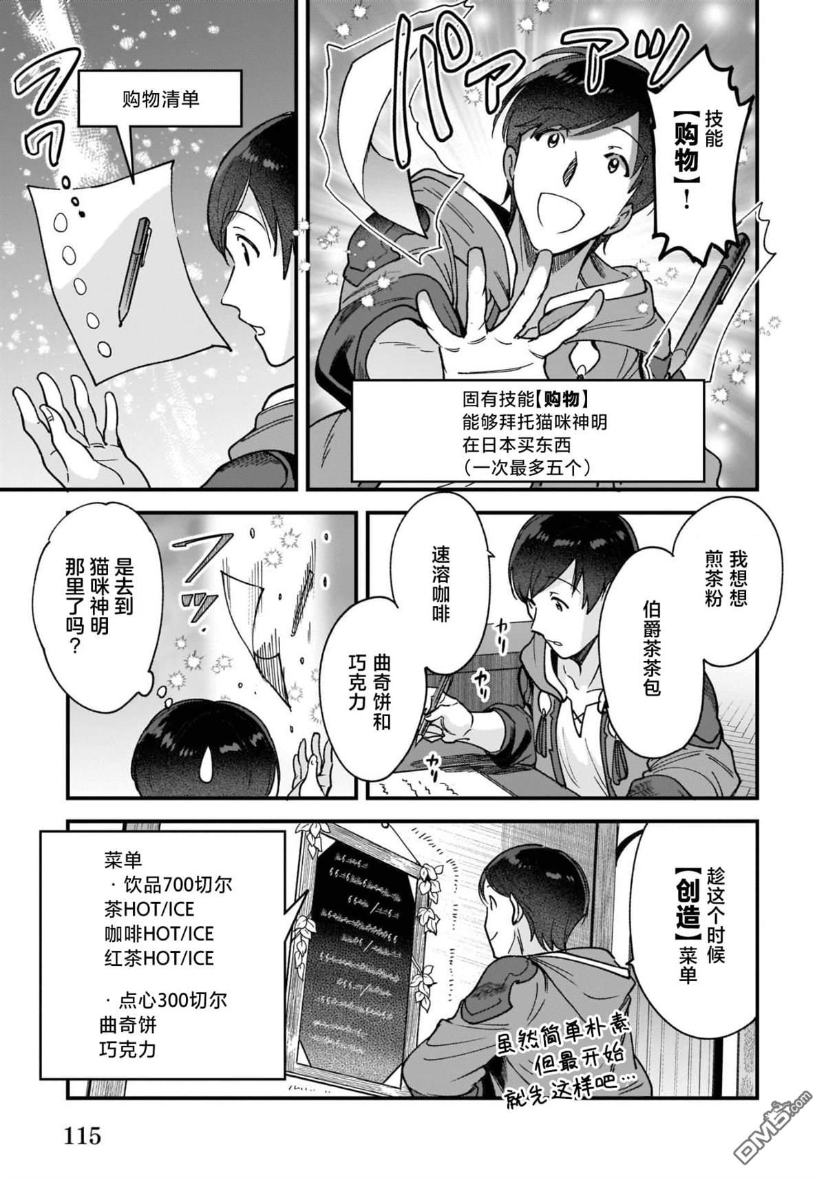 异世界毛绒绒咖啡厅 第4话 第25页