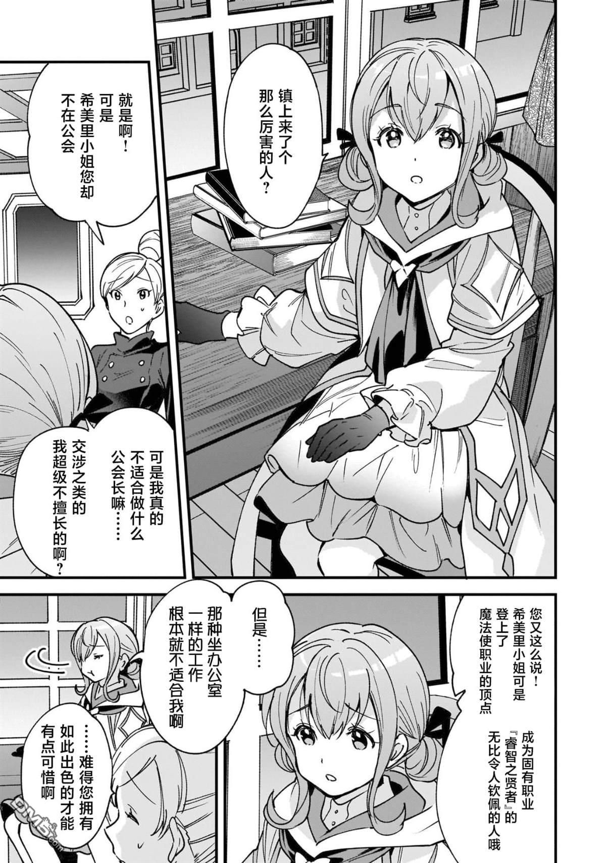 异世界毛绒绒咖啡厅 第4话 第3页