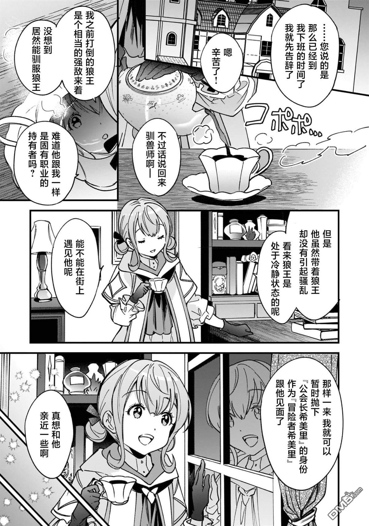 异世界毛绒绒咖啡厅 第4话 第5页