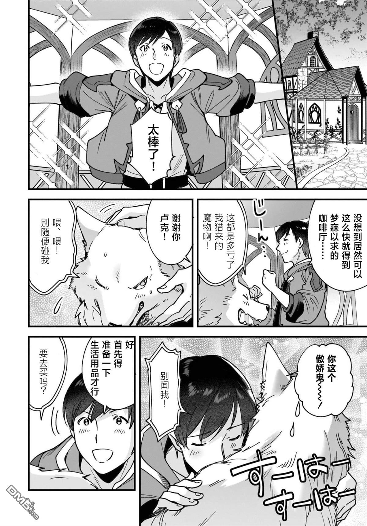 异世界毛绒绒咖啡厅 第4话 第6页