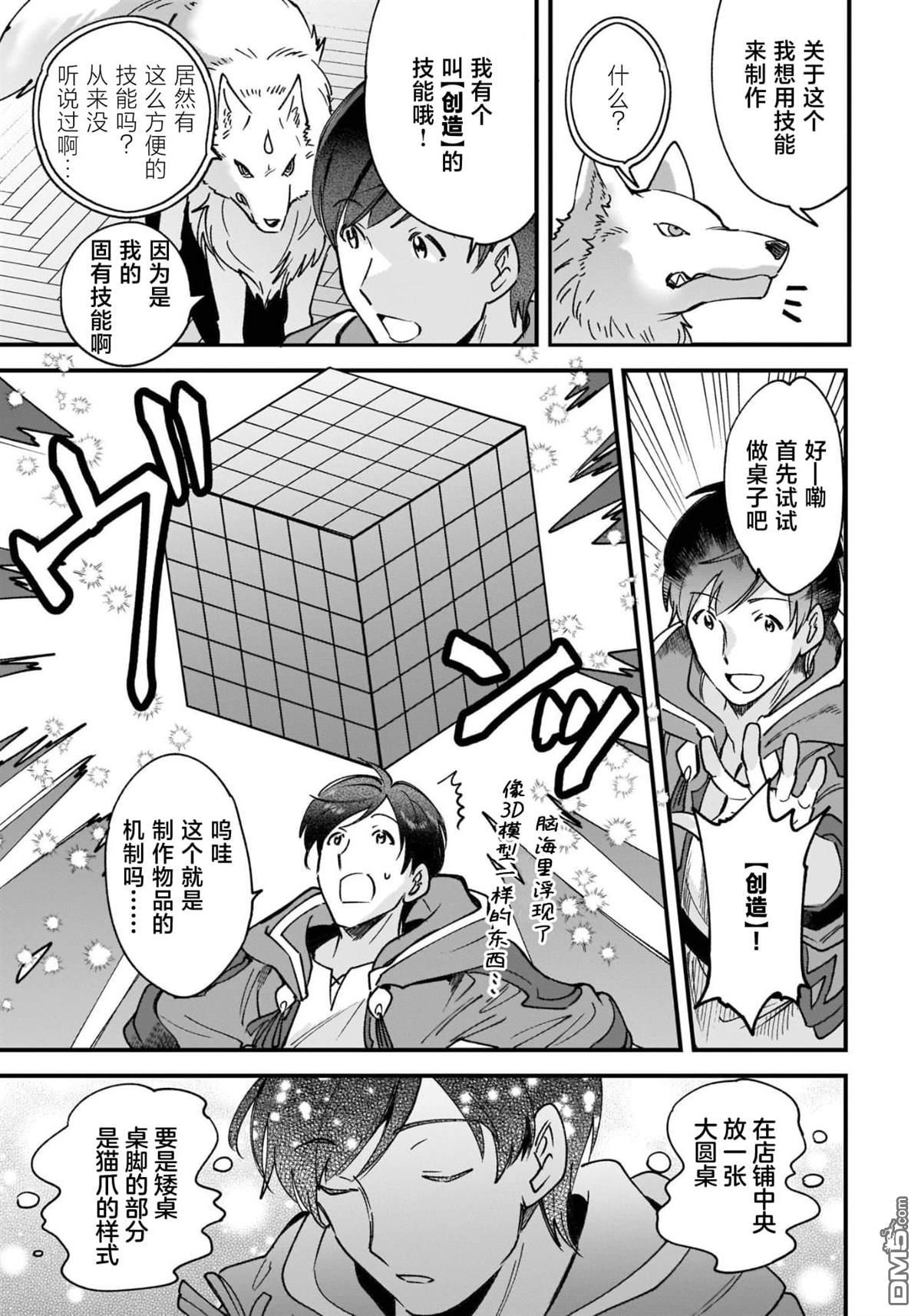 异世界毛绒绒咖啡厅 第4话 第7页