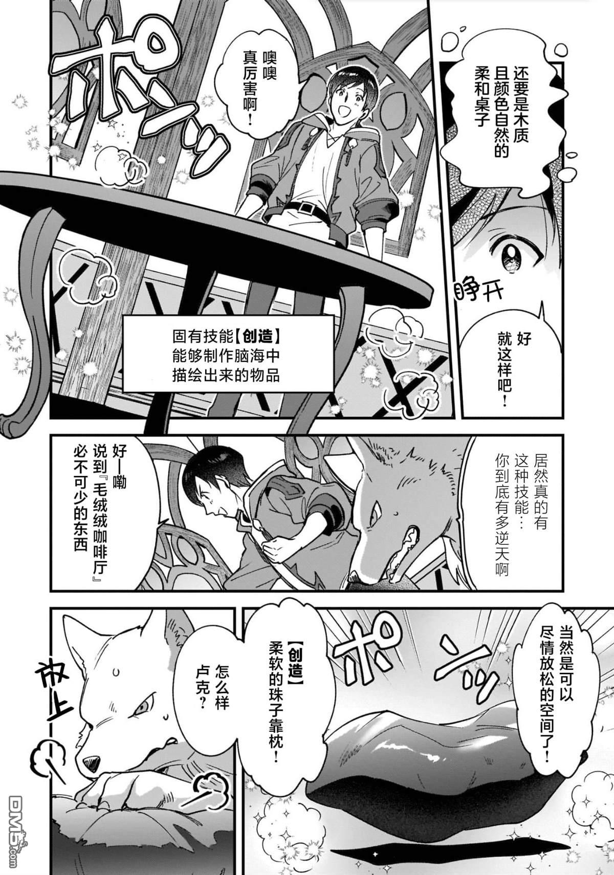 异世界毛绒绒咖啡厅 第4话 第8页