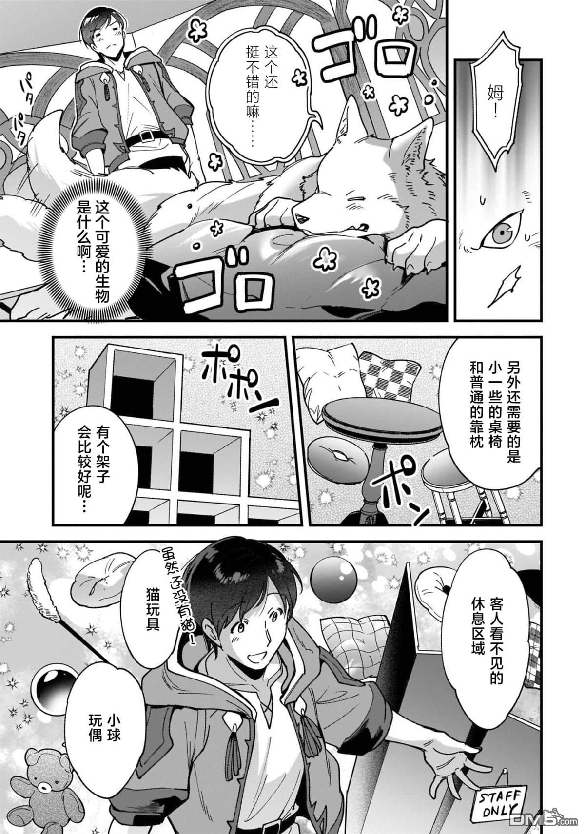 异世界毛绒绒咖啡厅 第4话 第9页