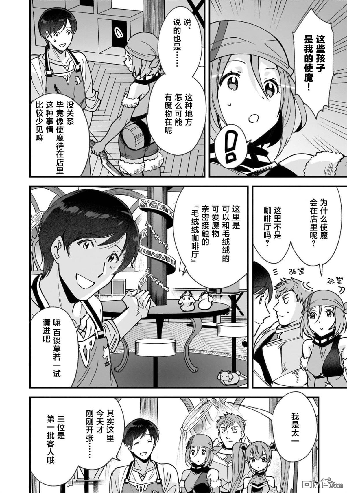 异世界毛绒绒咖啡厅 第5话 第10页
