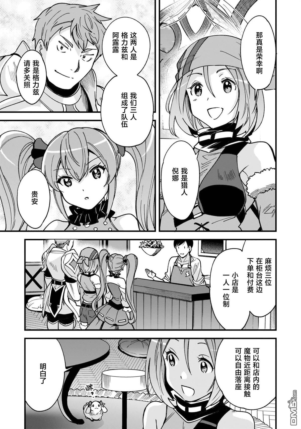 异世界毛绒绒咖啡厅 第5话 第11页