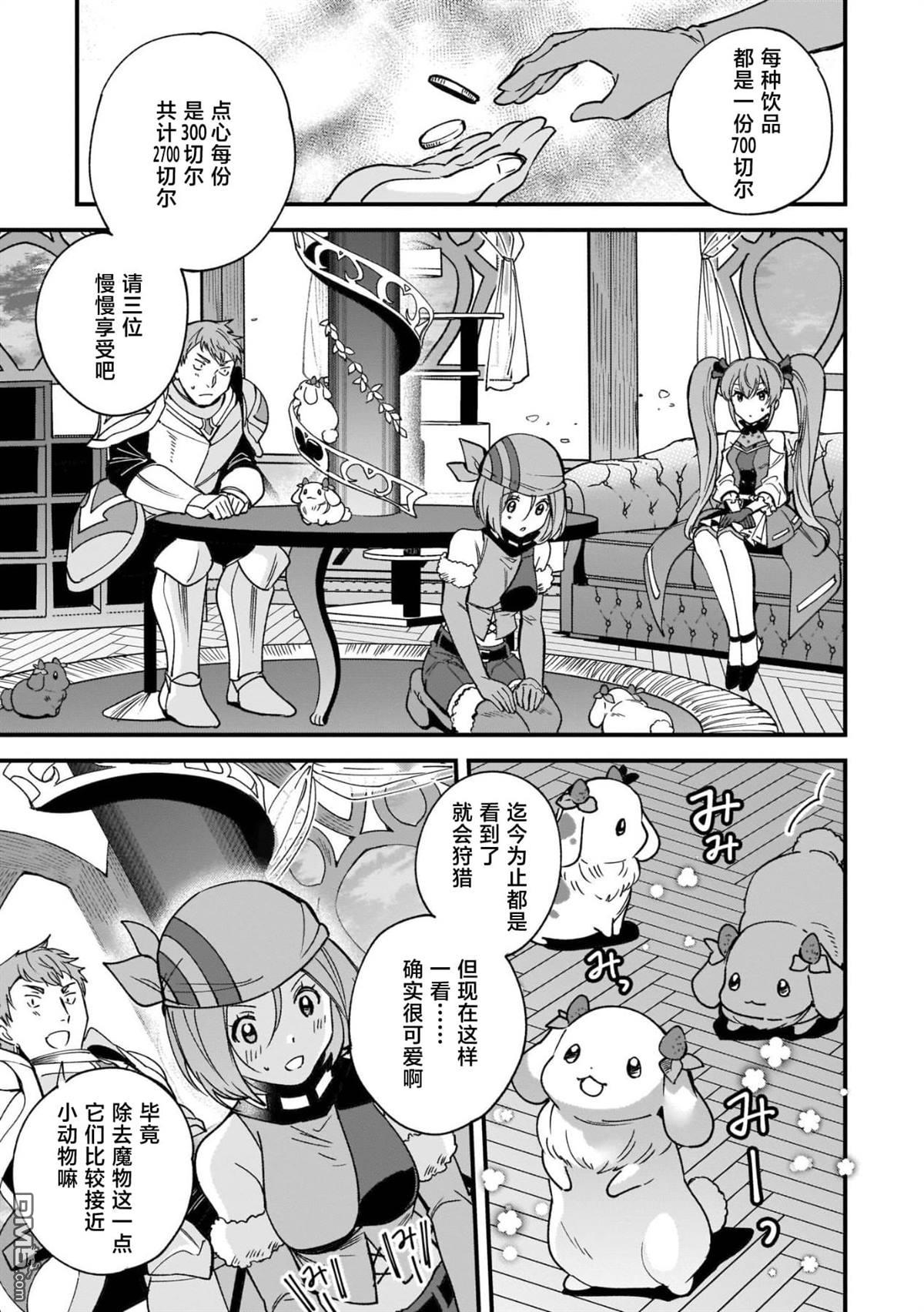 异世界毛绒绒咖啡厅 第5话 第13页