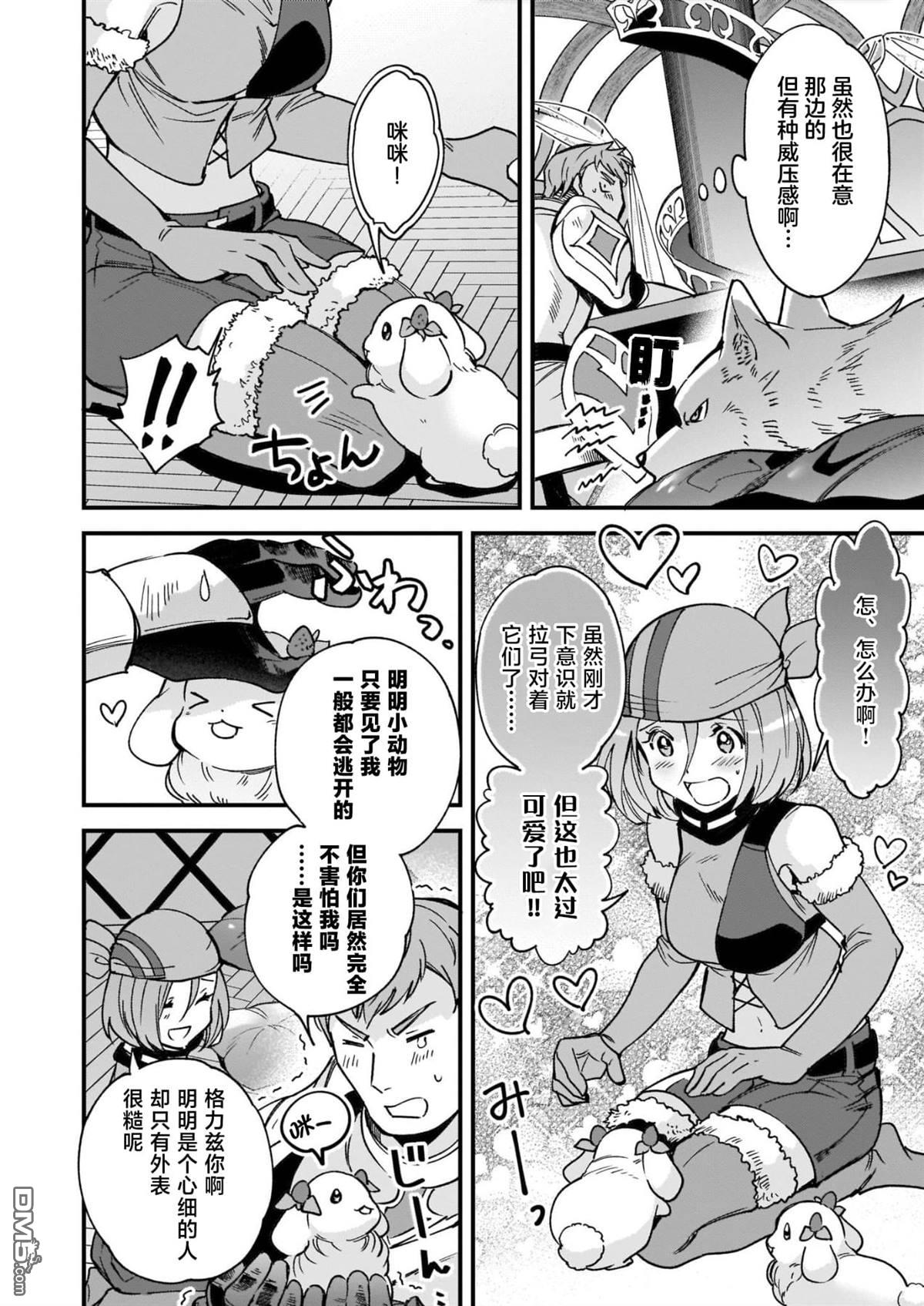 异世界毛绒绒咖啡厅 第5话 第14页