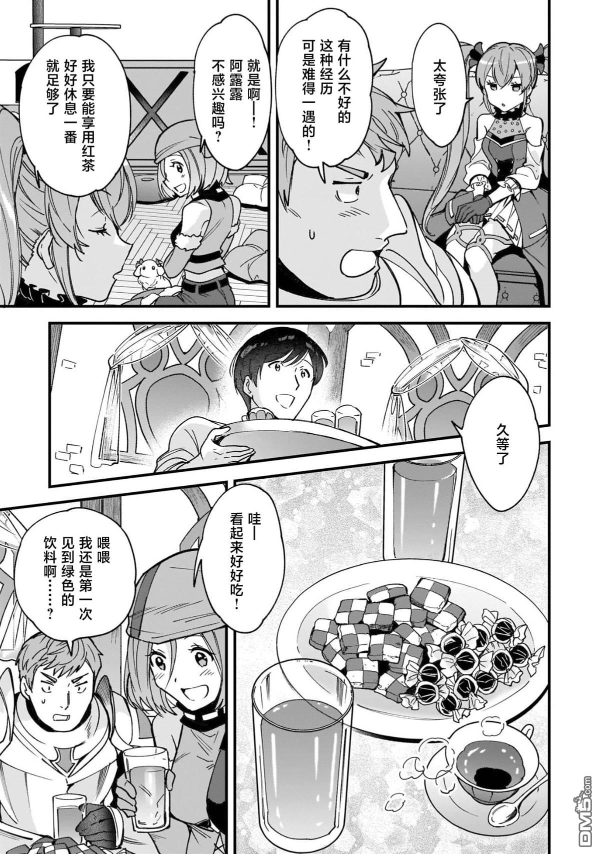 异世界毛绒绒咖啡厅 第5话 第15页
