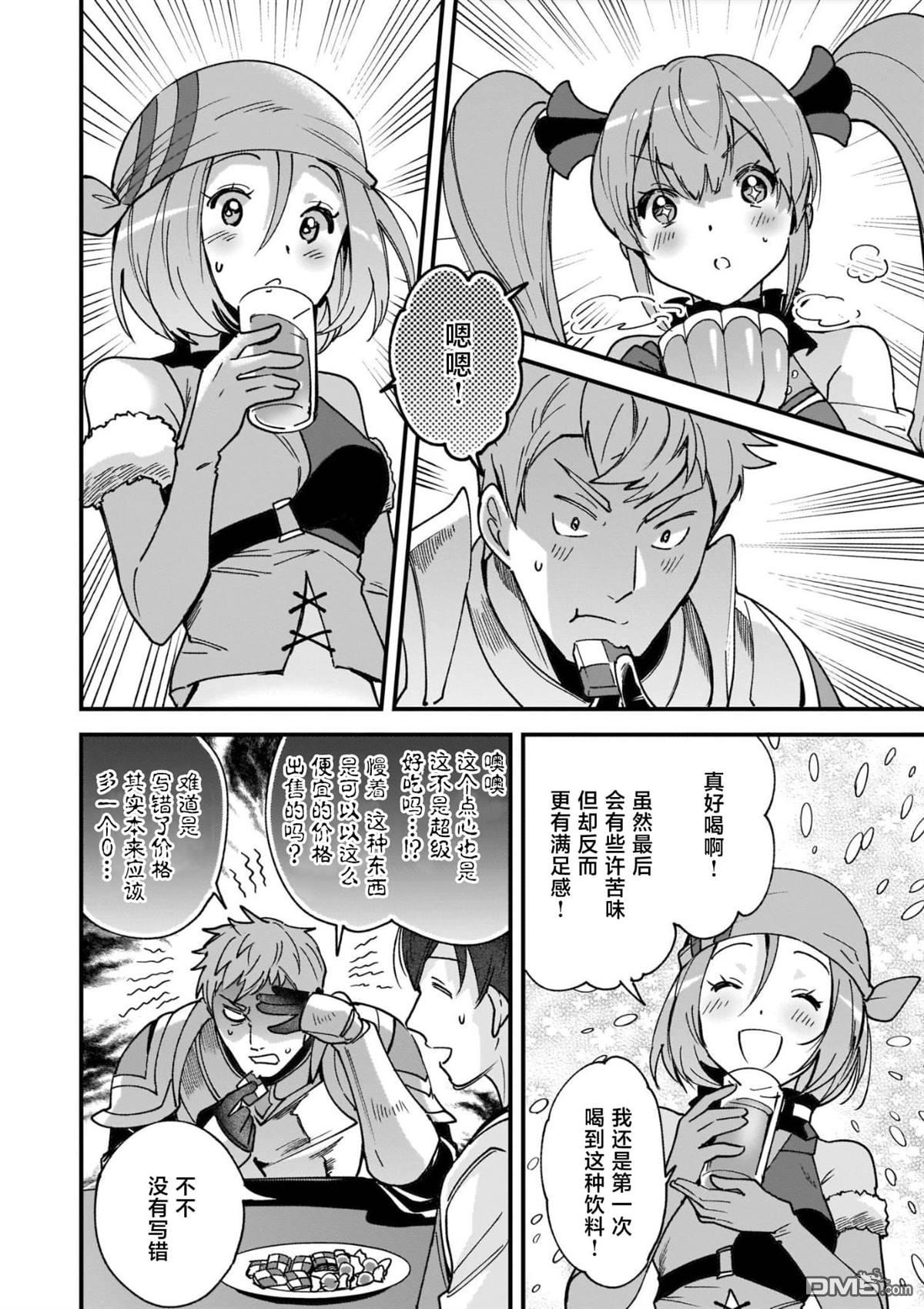 异世界毛绒绒咖啡厅 第5话 第16页