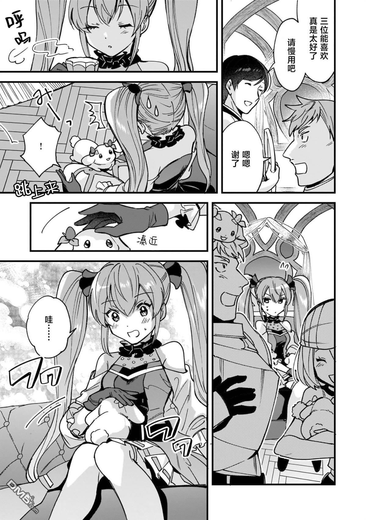 异世界毛绒绒咖啡厅 第5话 第17页