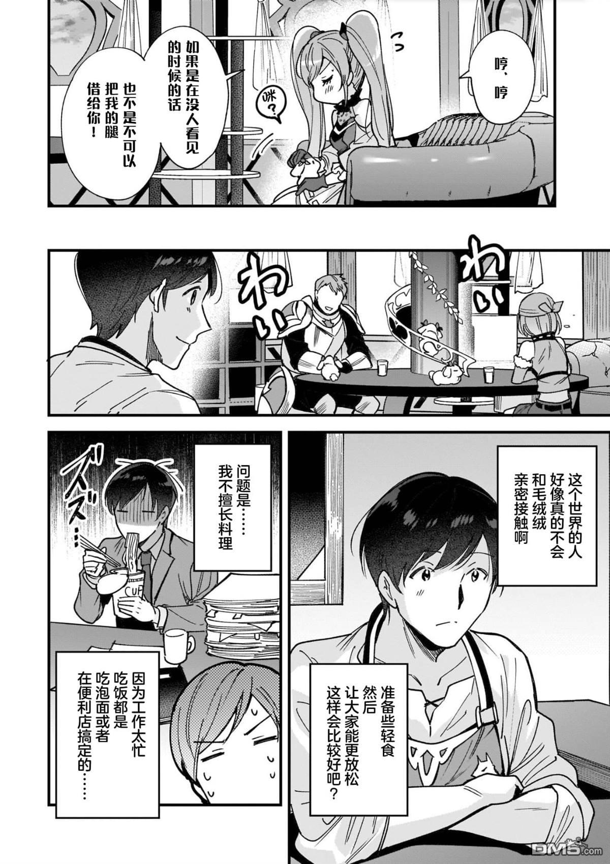 异世界毛绒绒咖啡厅 第5话 第18页