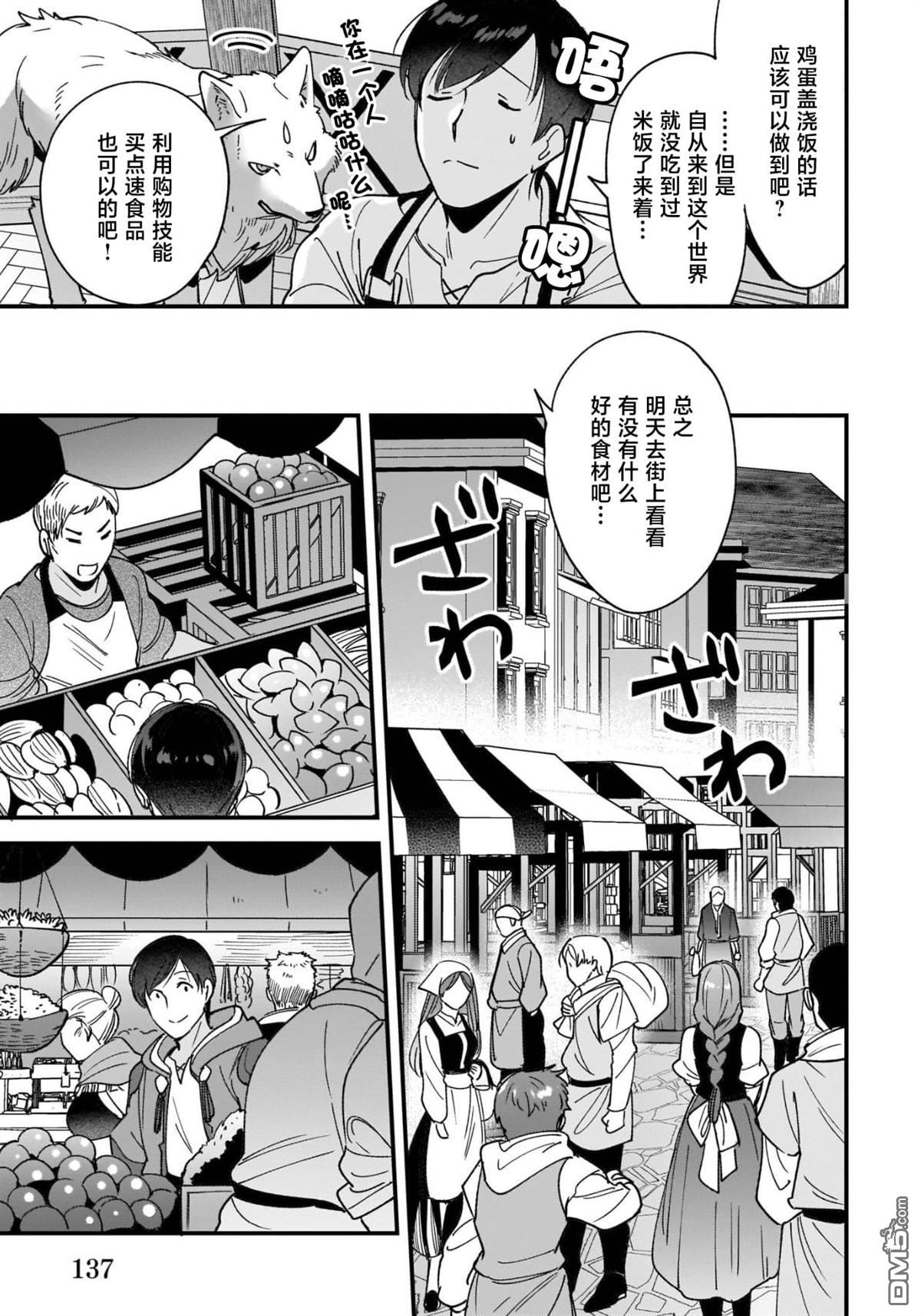 异世界毛绒绒咖啡厅 第5话 第19页